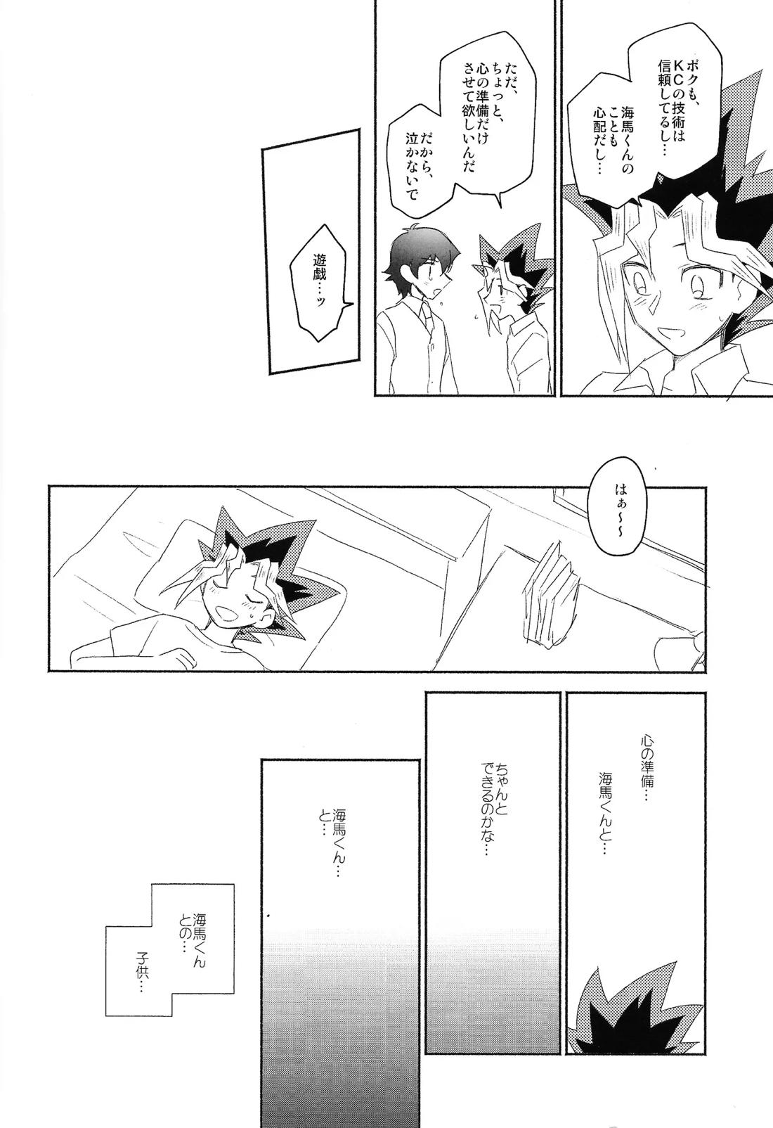 お前がパパになるんだよ 8ページ