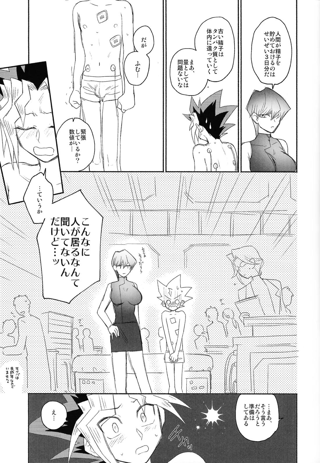 お前がパパになるんだよ 9ページ