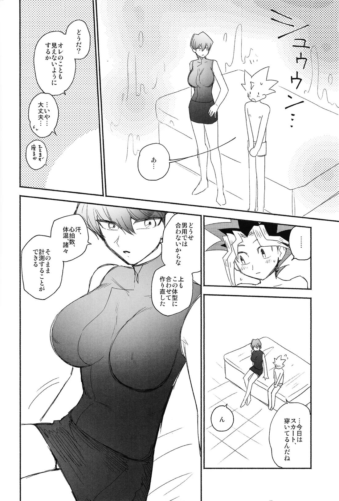 お前がパパになるんだよ 10ページ
