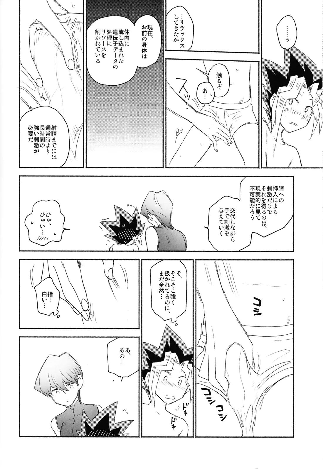 お前がパパになるんだよ 12ページ