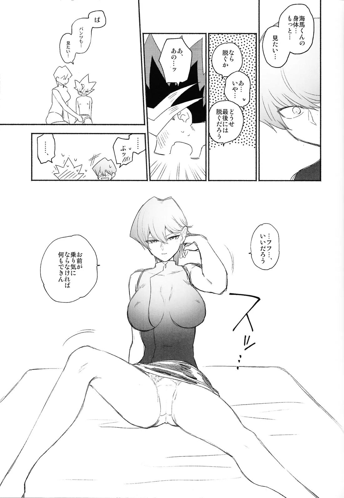 お前がパパになるんだよ 13ページ