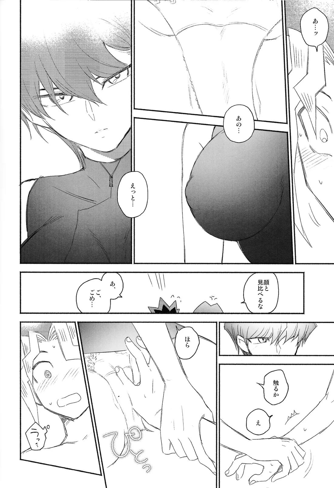 お前がパパになるんだよ 14ページ