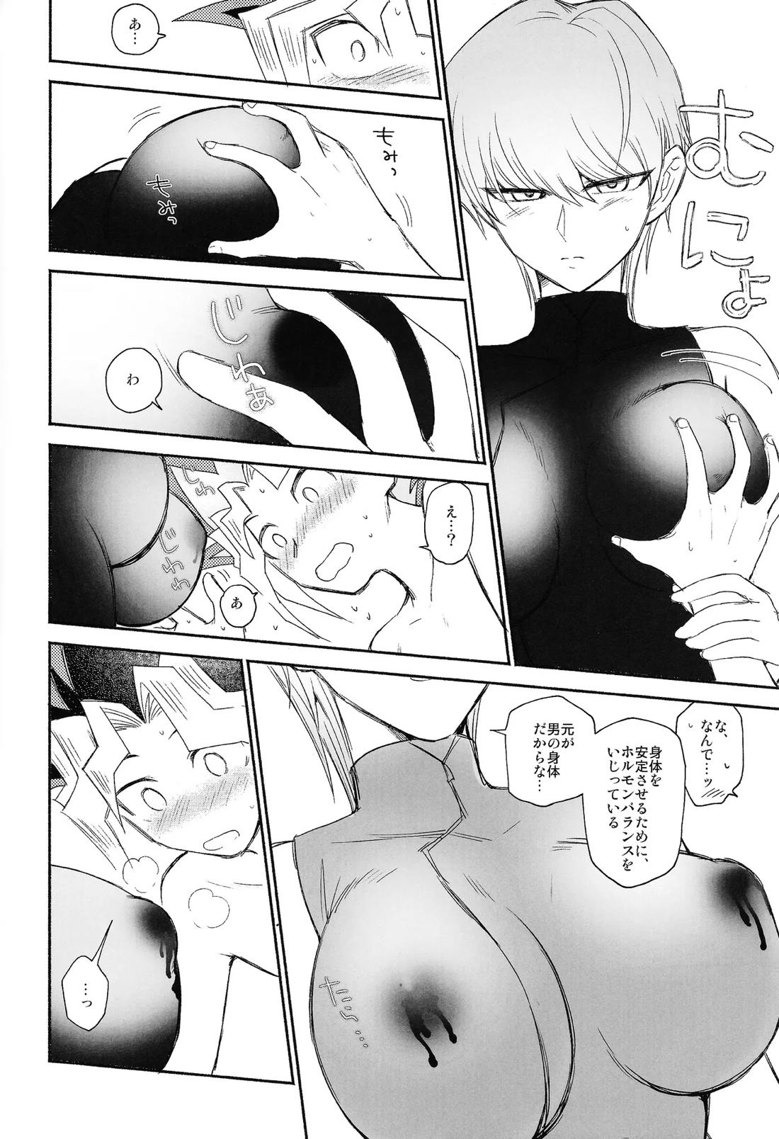 お前がパパになるんだよ 16ページ