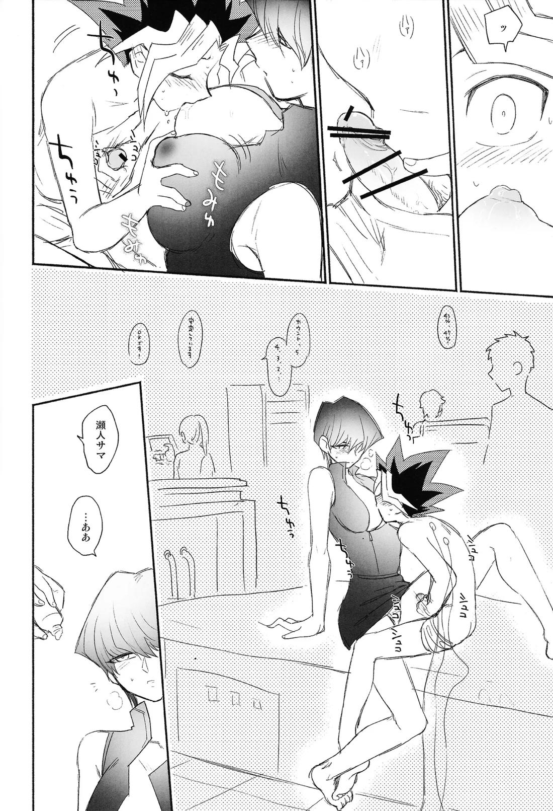 お前がパパになるんだよ 18ページ
