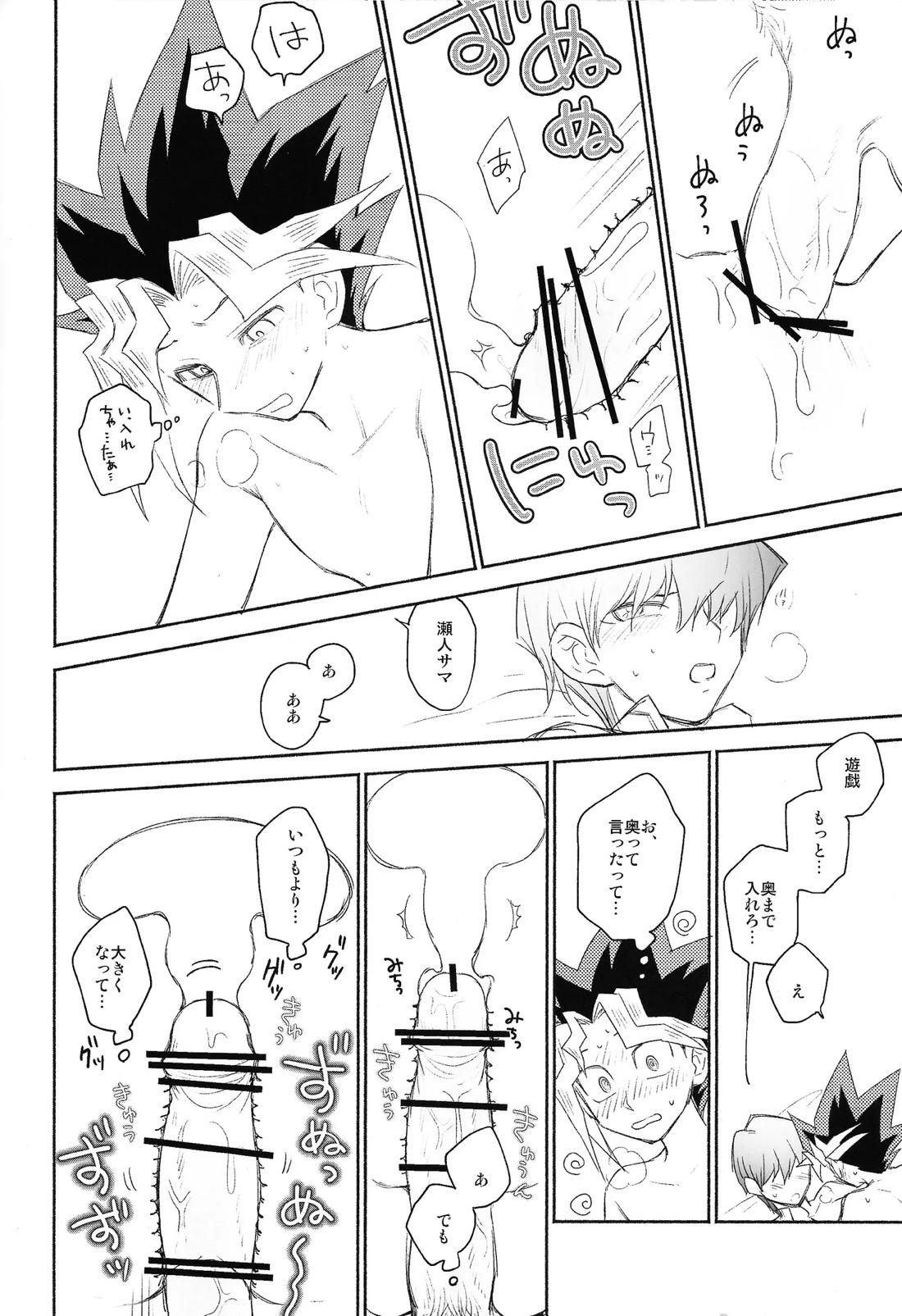 お前がパパになるんだよ 20ページ