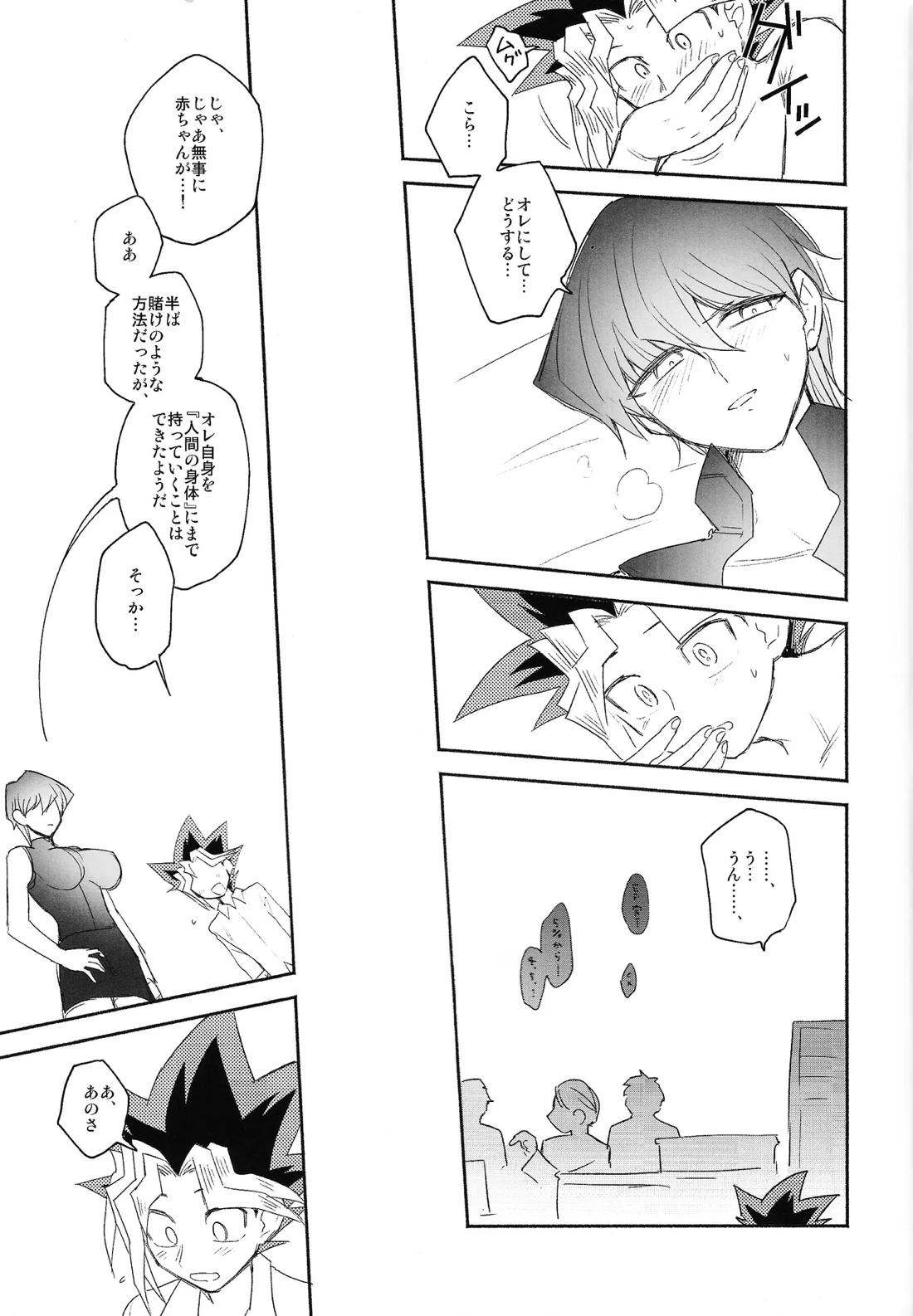 お前がパパになるんだよ 23ページ