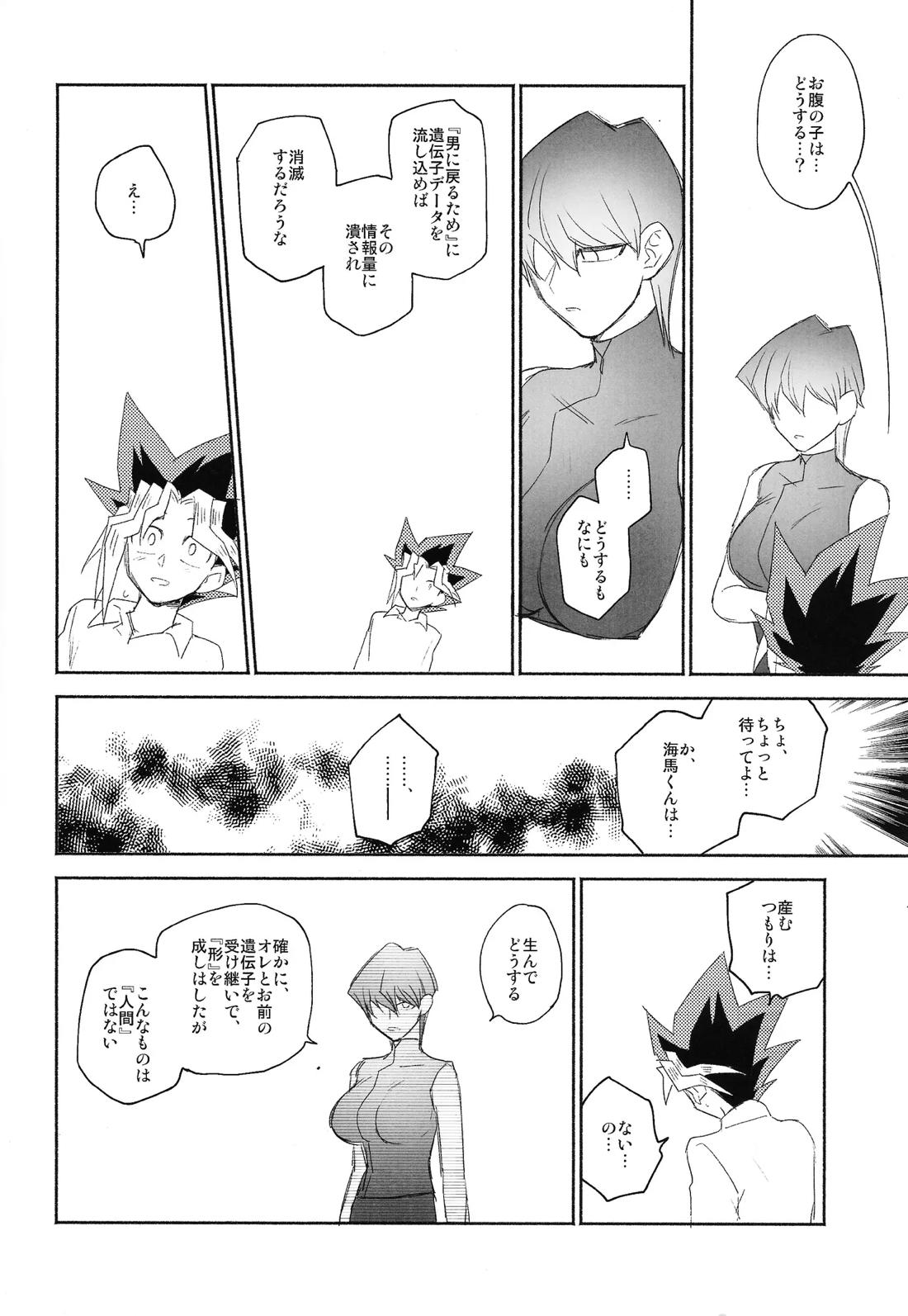 お前がパパになるんだよ 24ページ