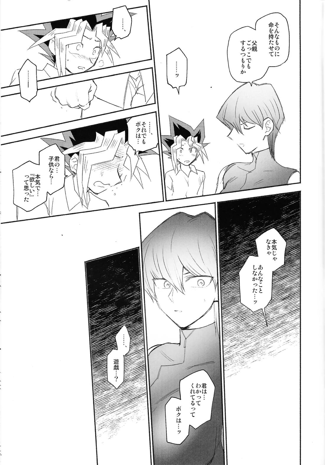 お前がパパになるんだよ 25ページ