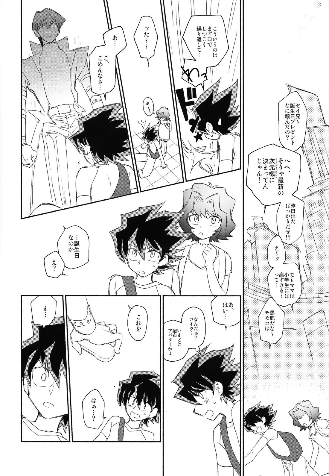 お前がパパになるんだよ 26ページ