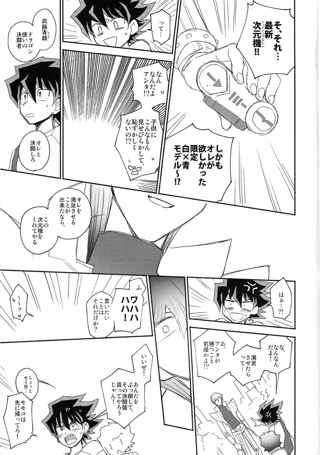 お前がパパになるんだよ 27ページ