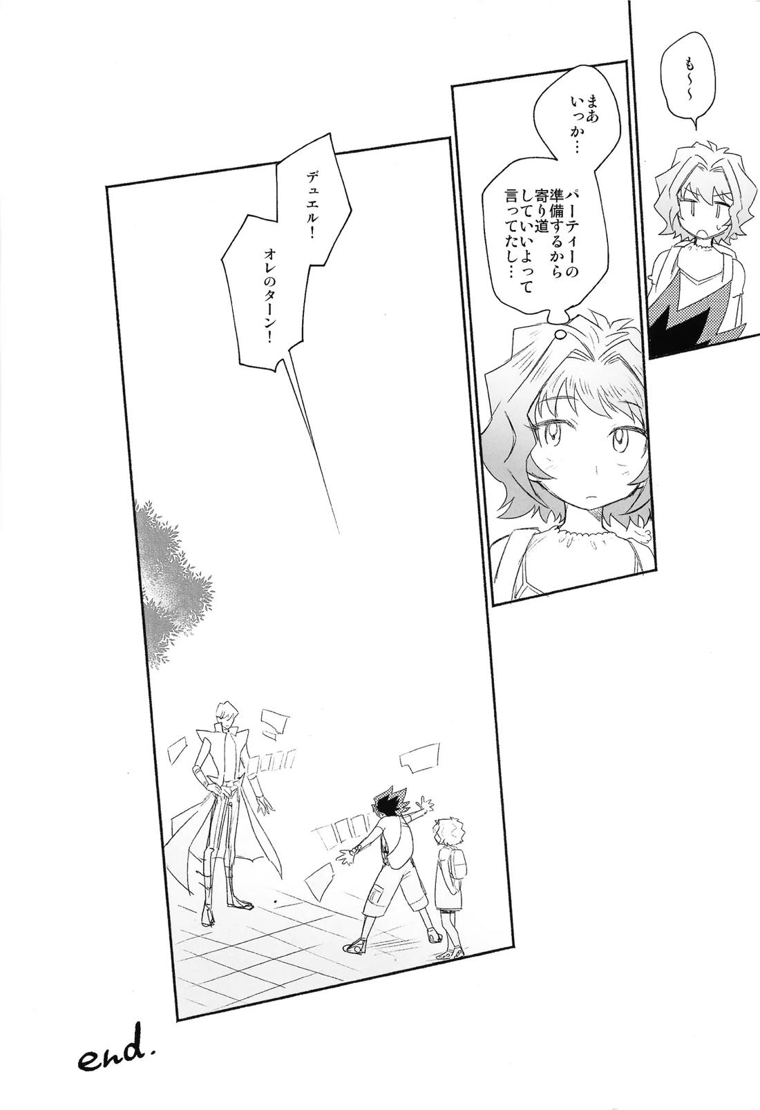 お前がパパになるんだよ 28ページ