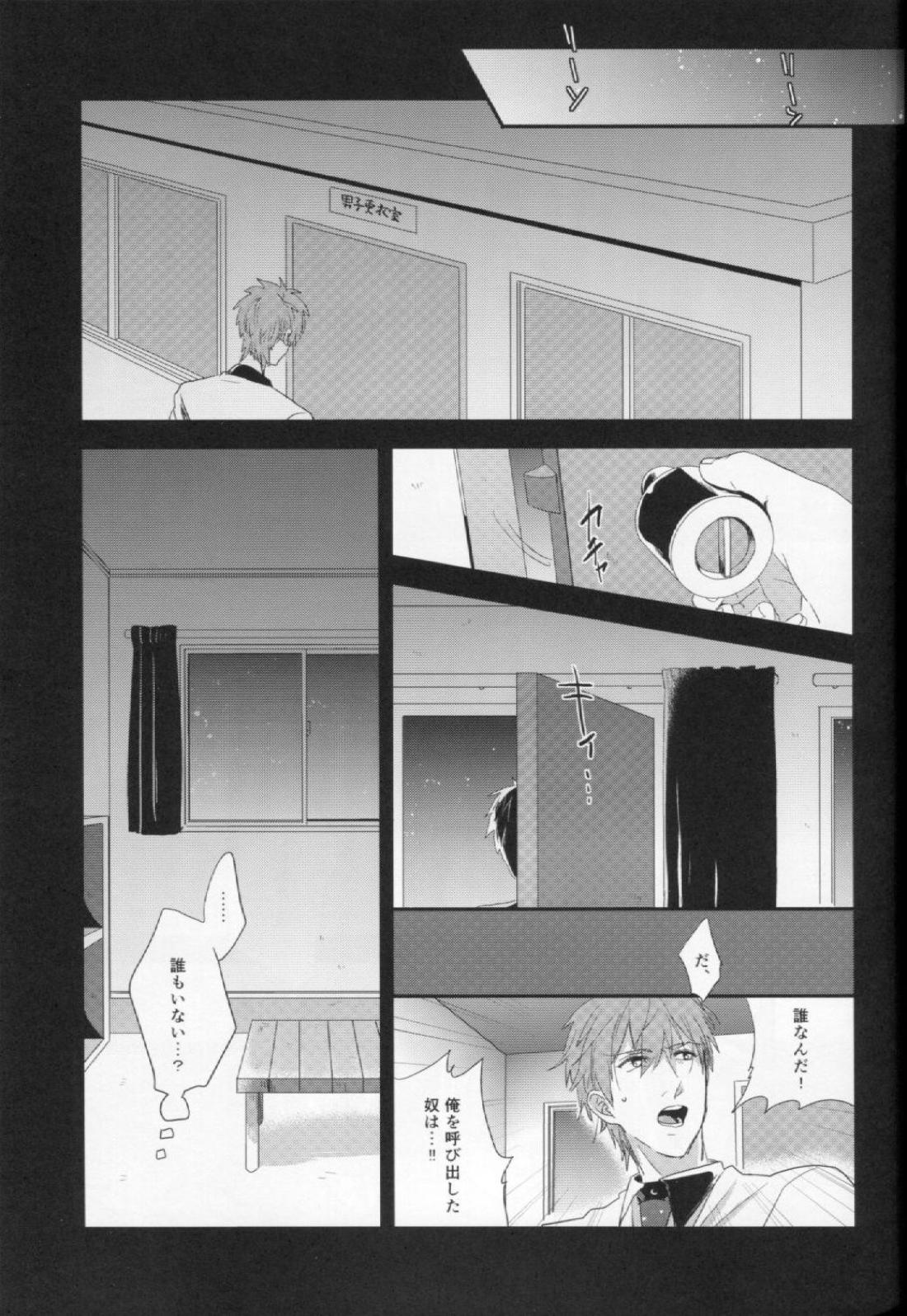 侵入者 9ページ