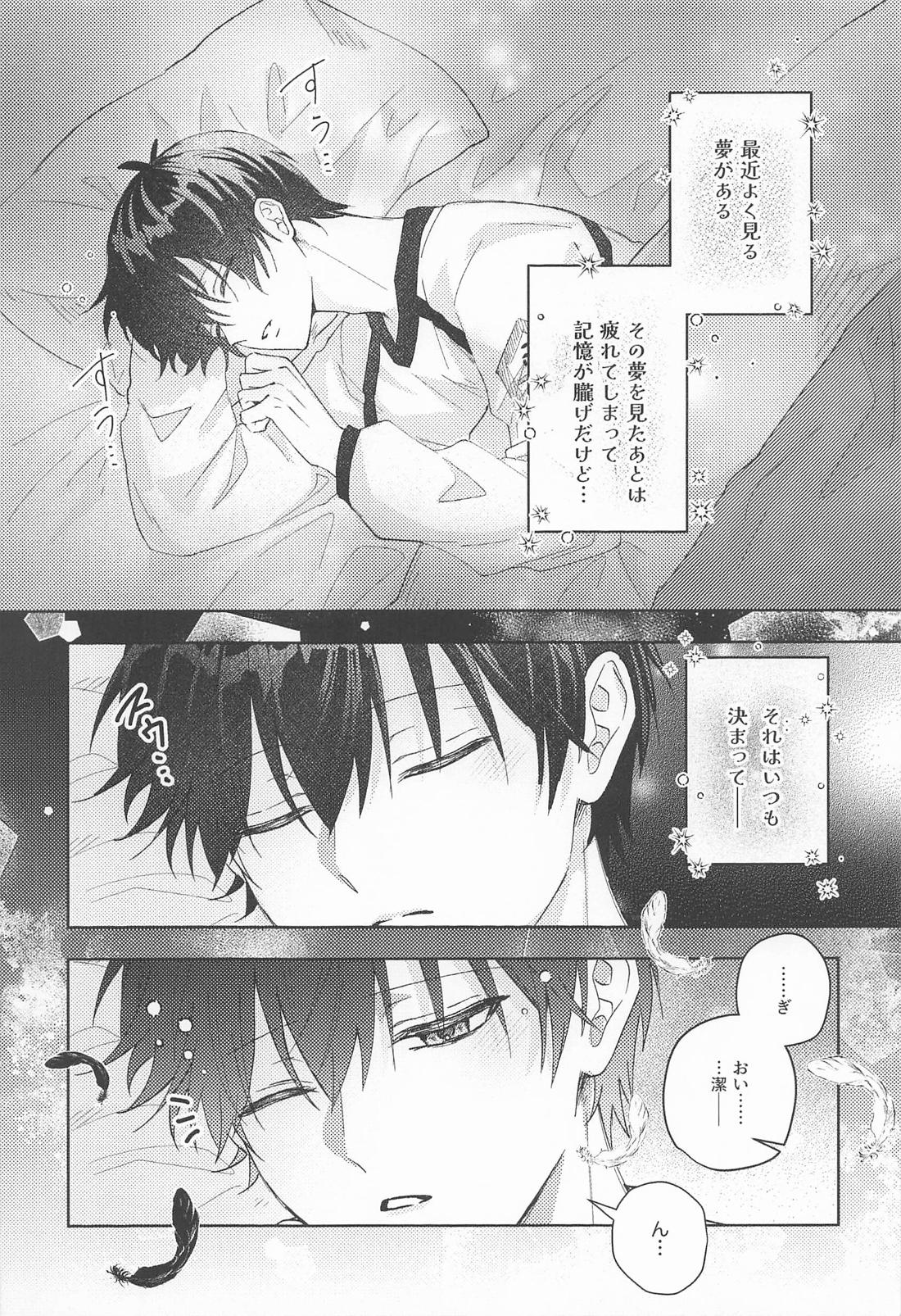 夢の中で満たされて 3ページ
