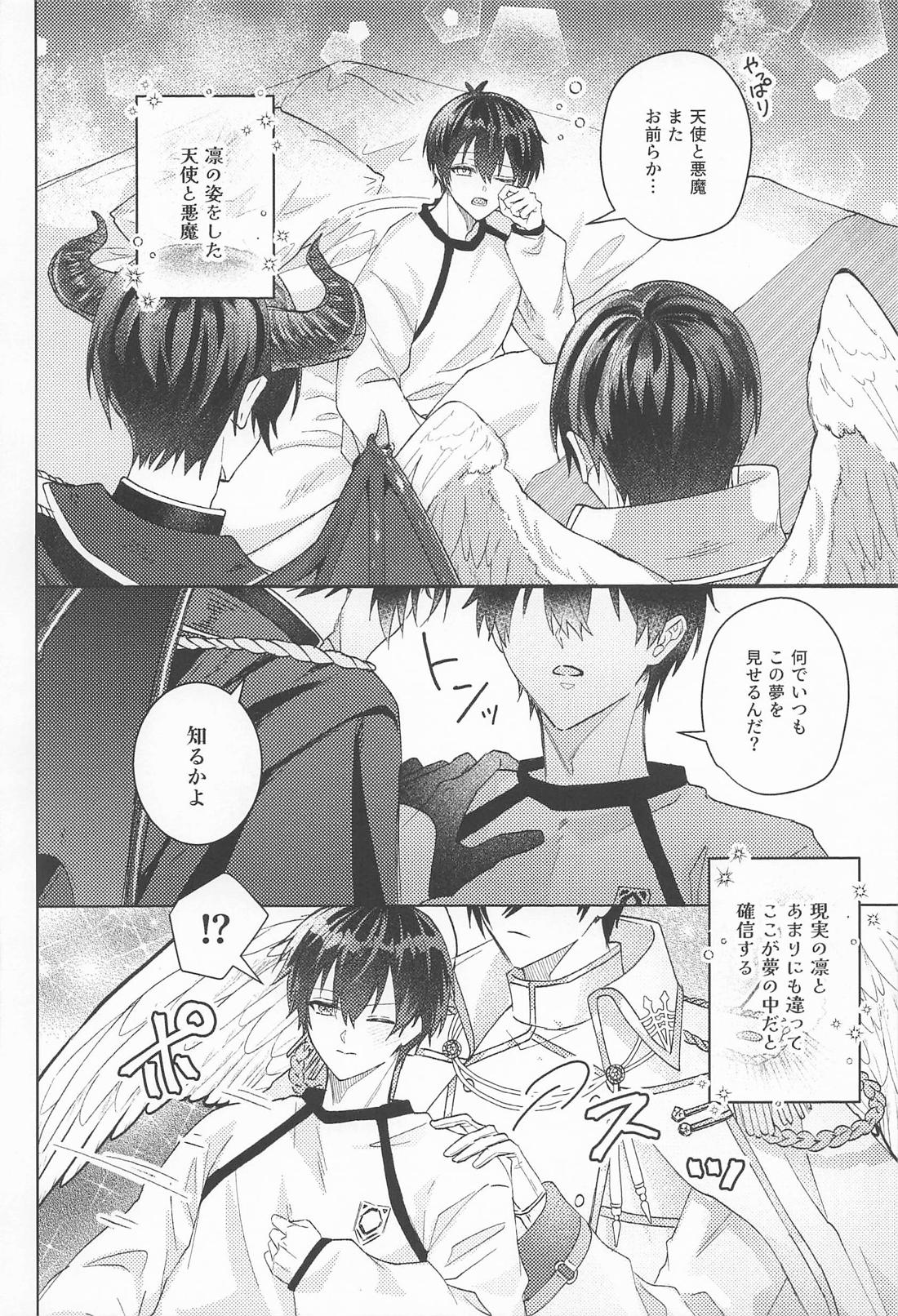 夢の中で満たされて 5ページ