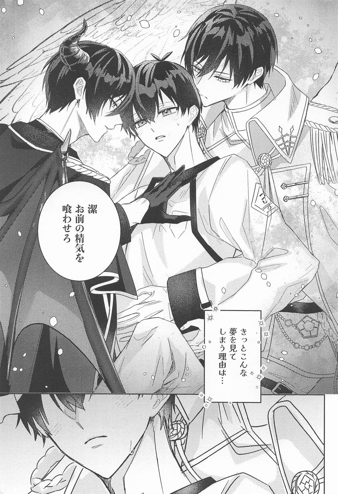 夢の中で満たされて 6ページ