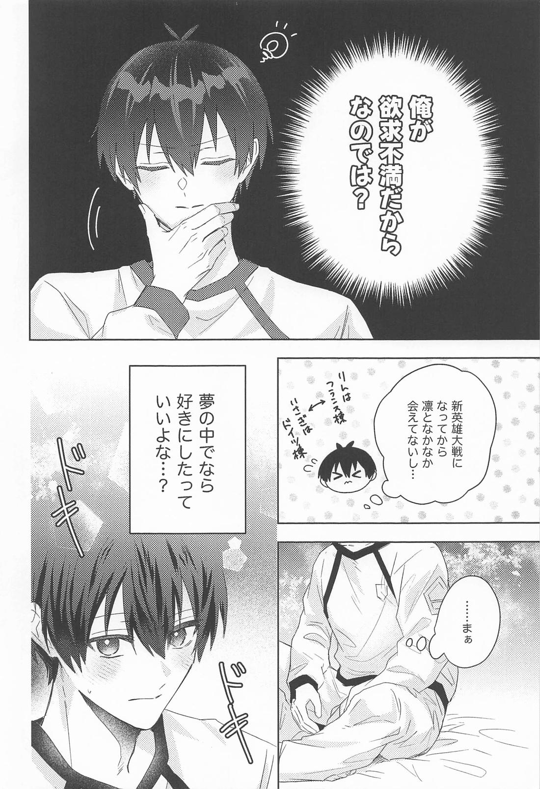 夢の中で満たされて 7ページ