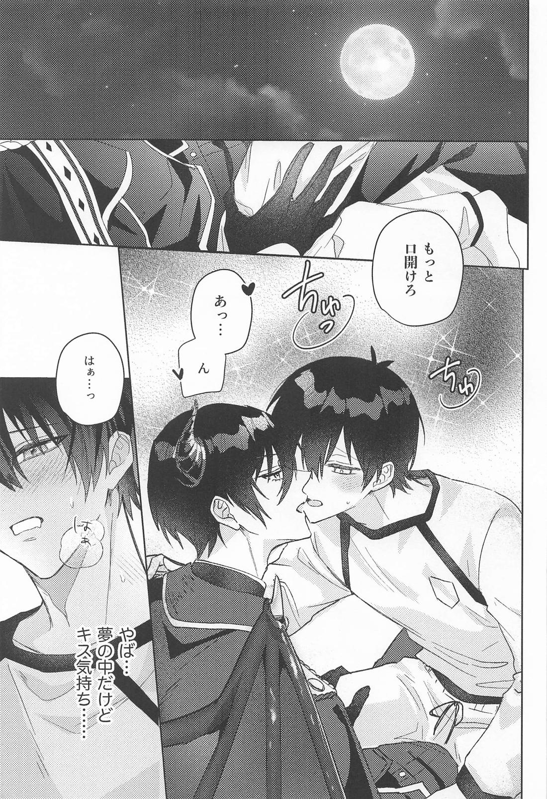 夢の中で満たされて 8ページ