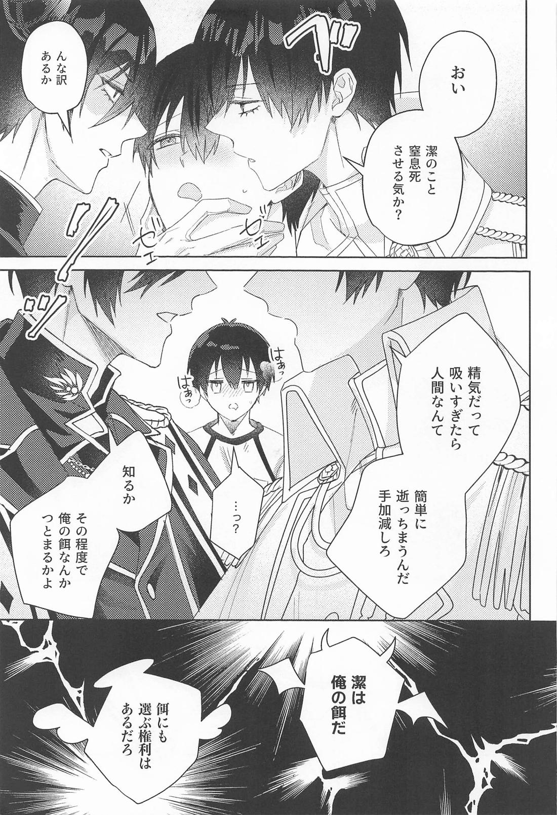 夢の中で満たされて 12ページ