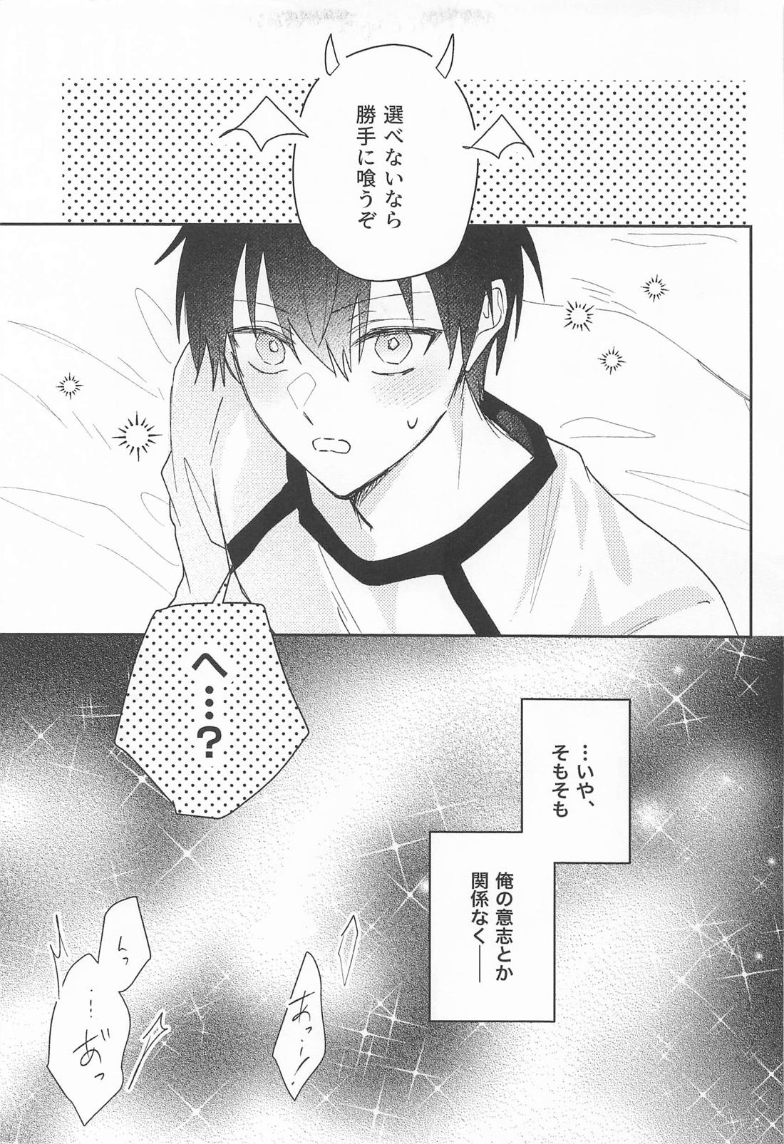 夢の中で満たされて 16ページ