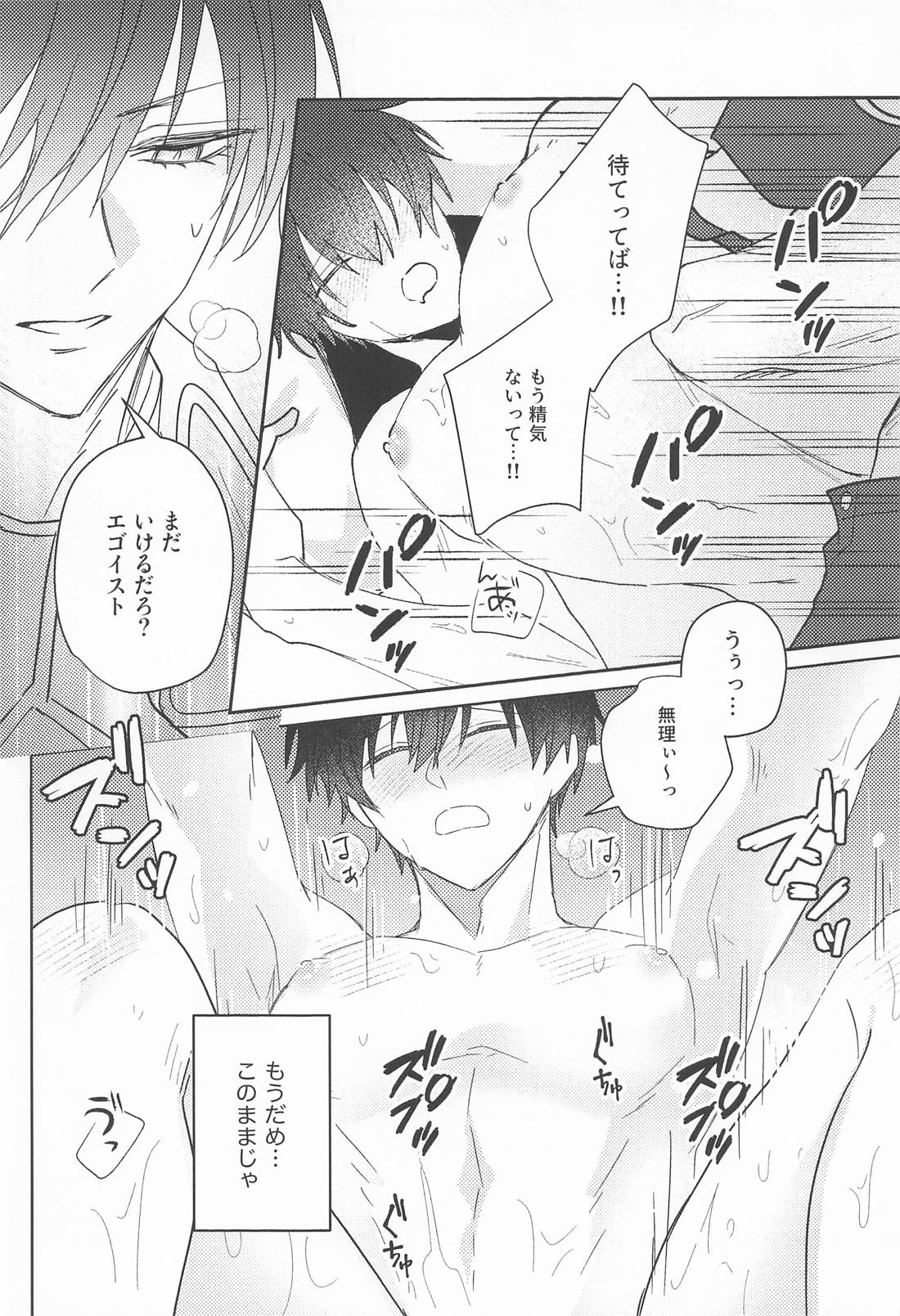 夢の中で満たされて 21ページ