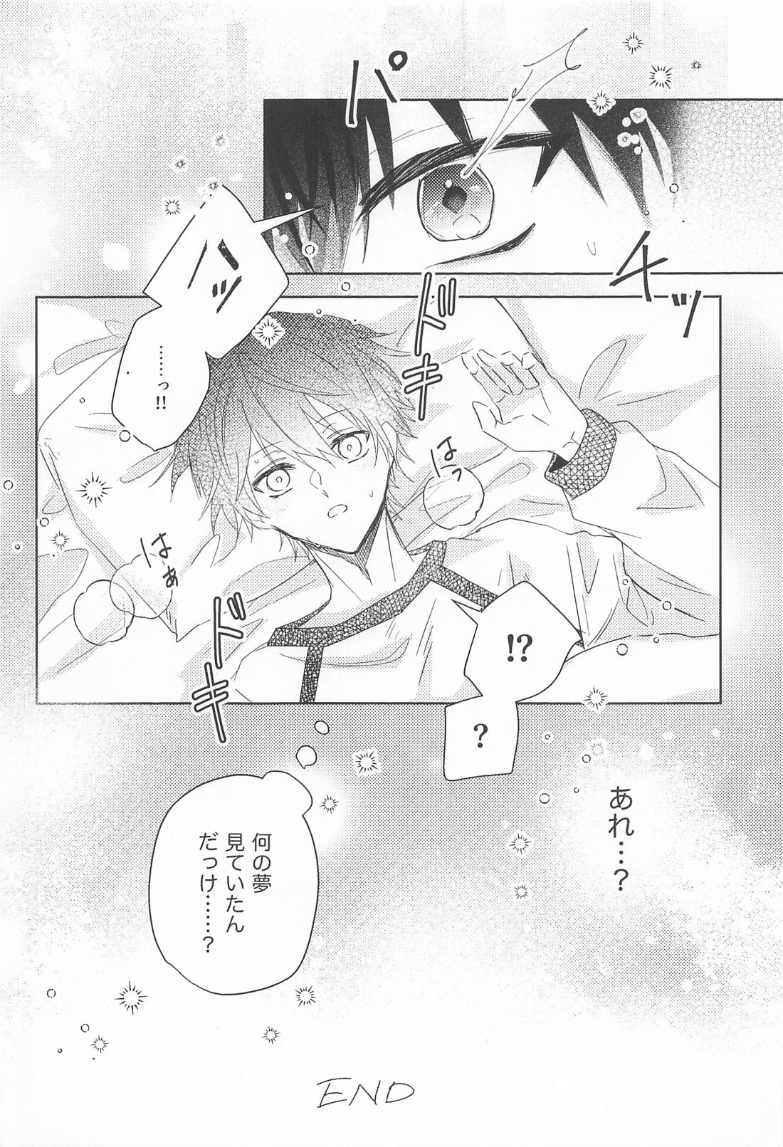 夢の中で満たされて 23ページ