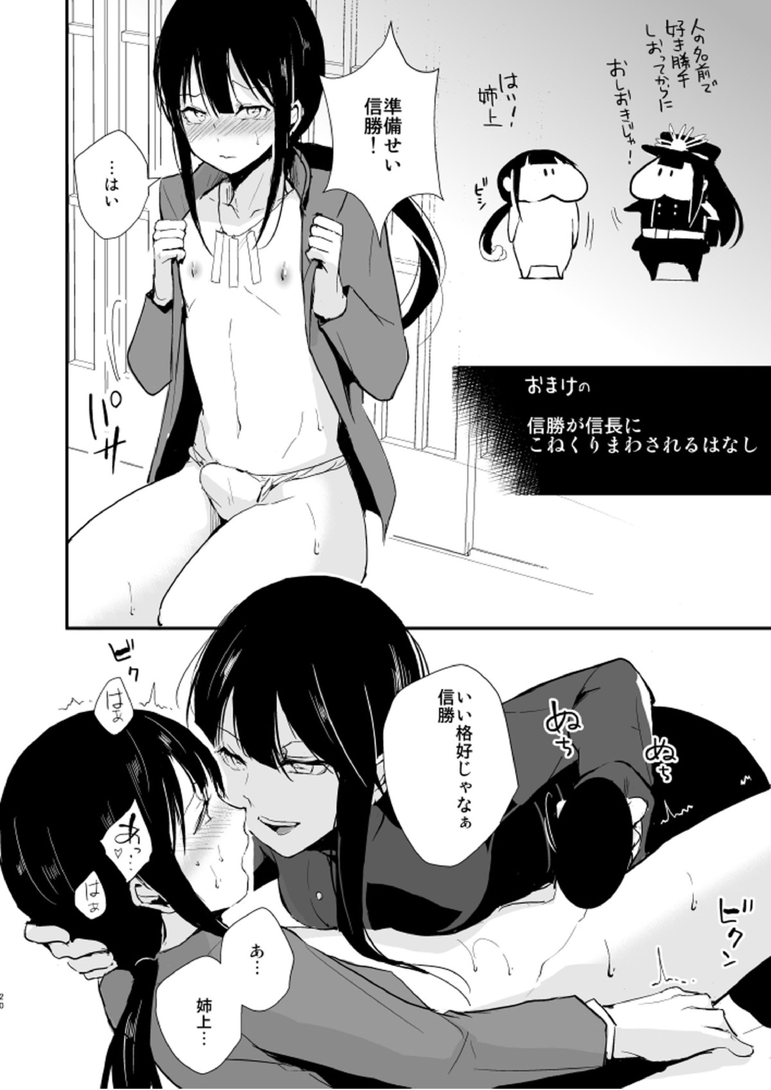 信勝こねくりまわし本 21ページ