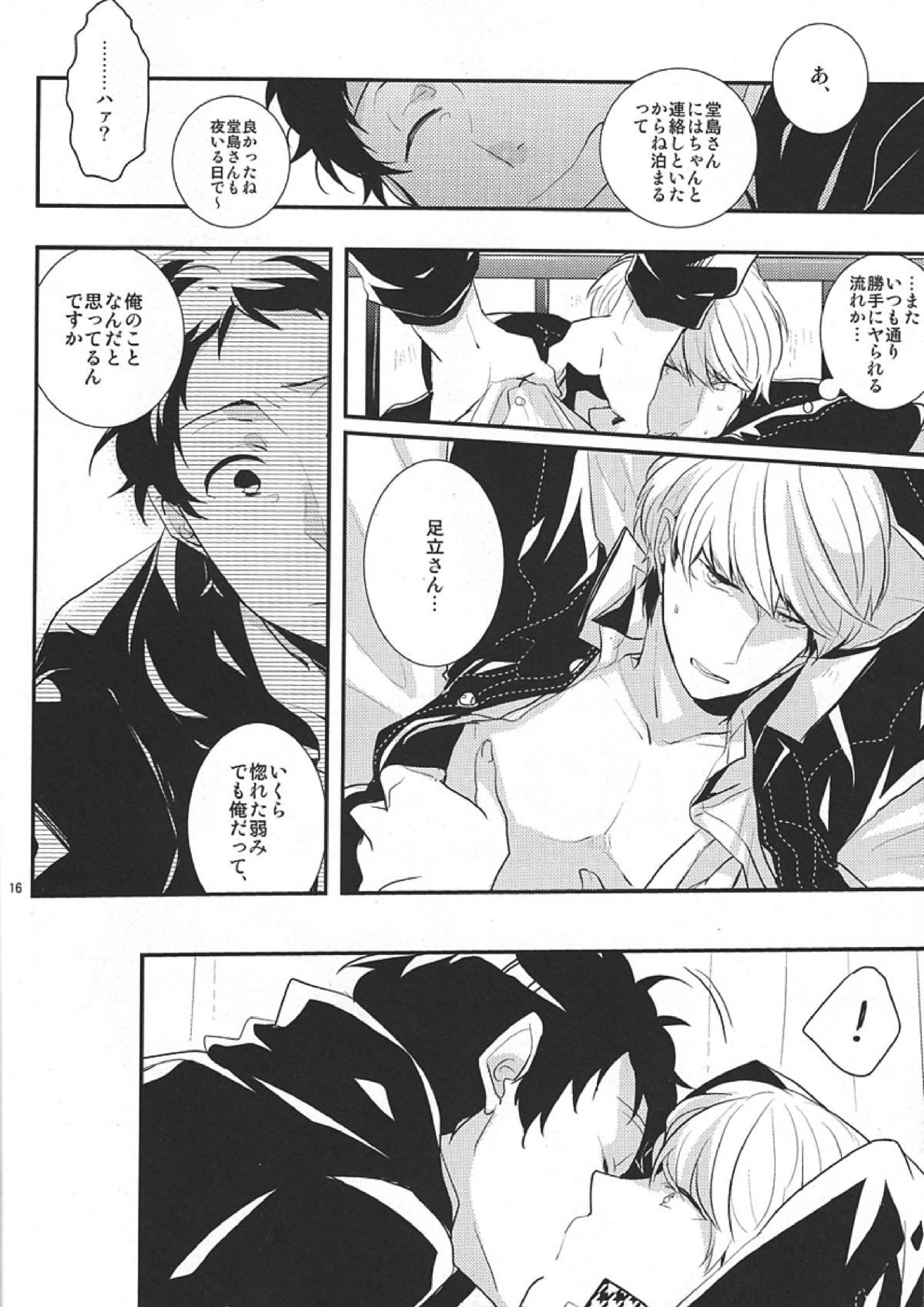 ごめんね。 13ページ
