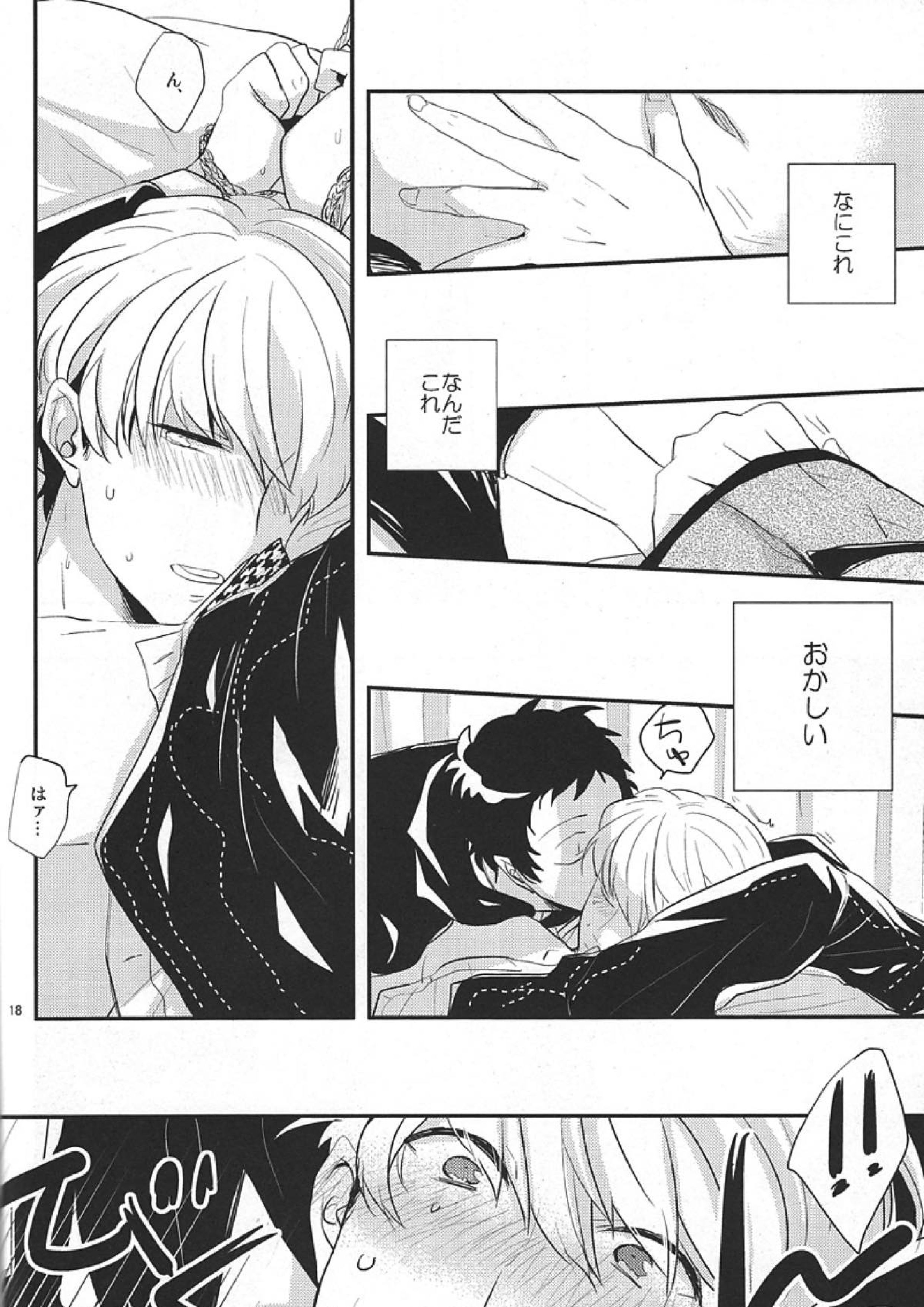 ごめんね。 15ページ