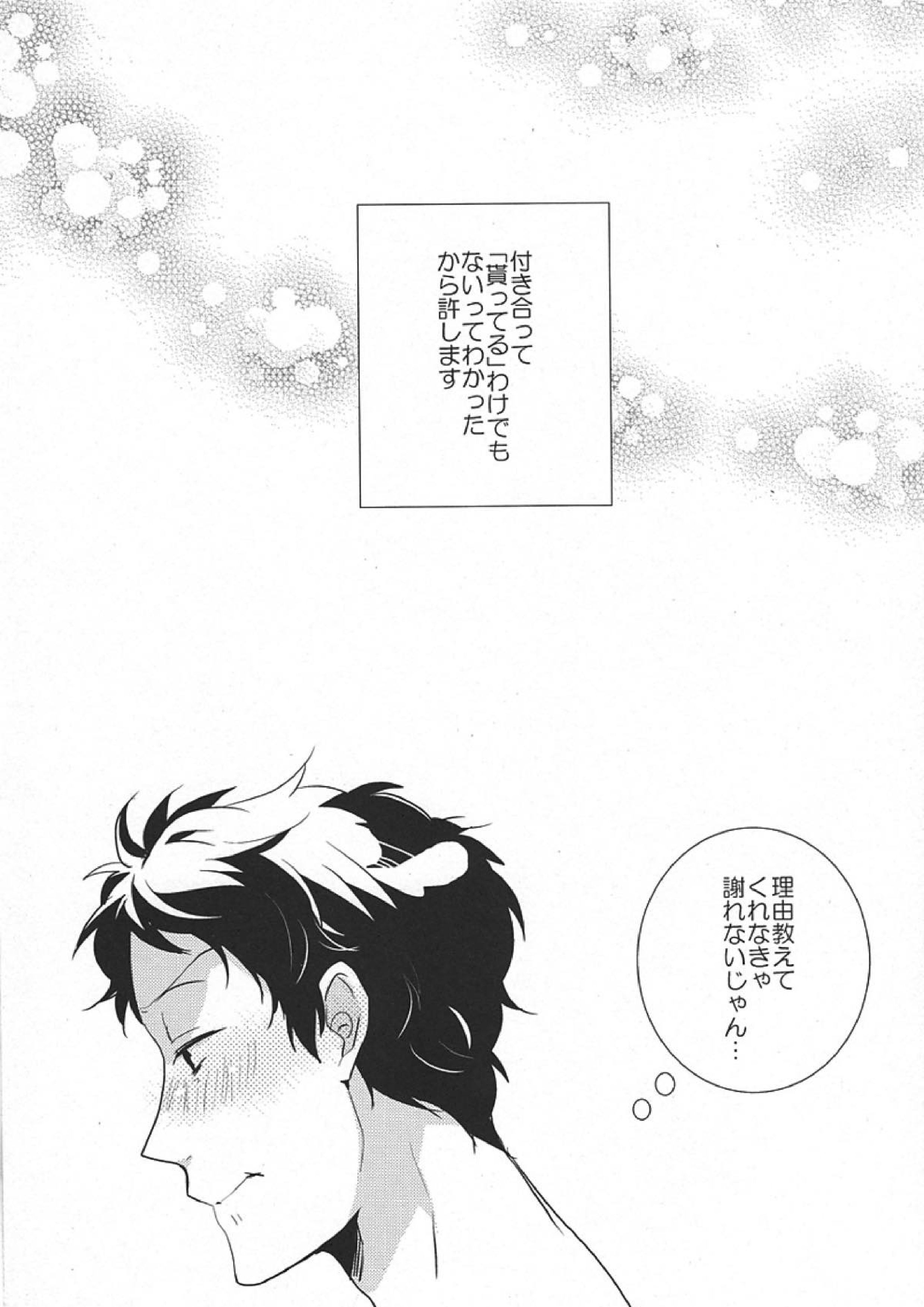 ごめんね。 26ページ