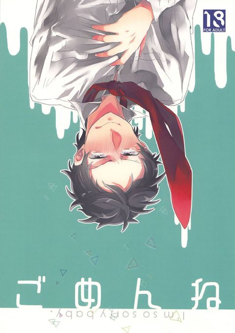 ごめんね。