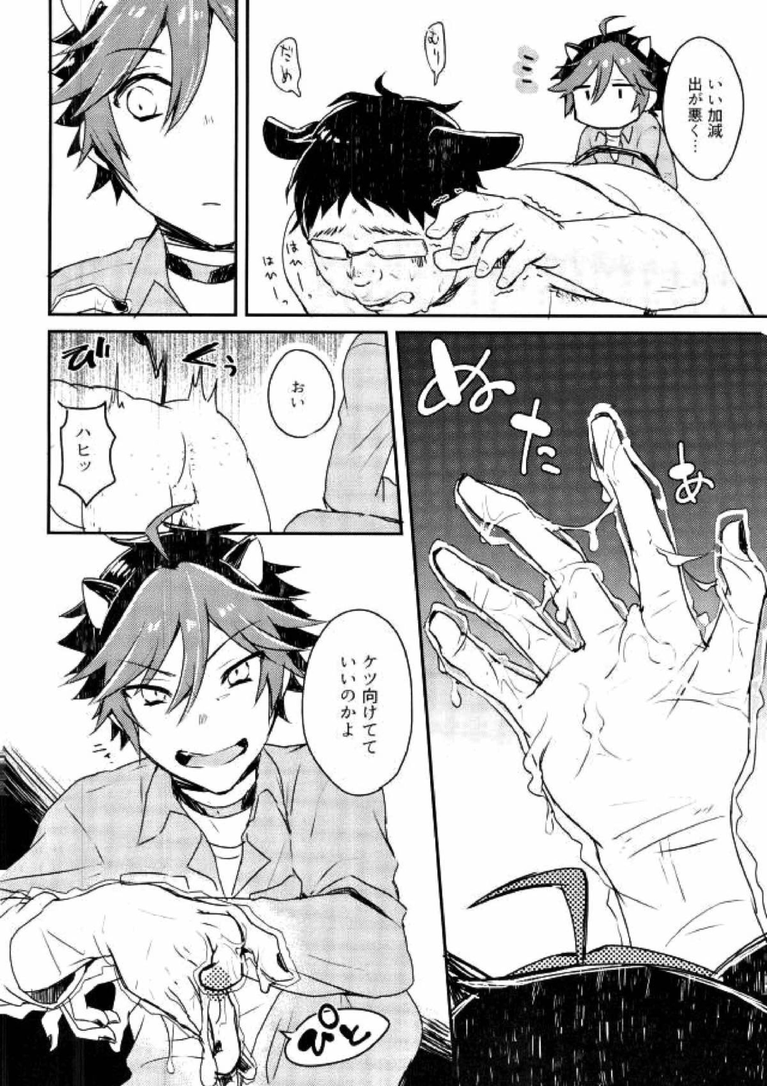 完全家畜 13ページ