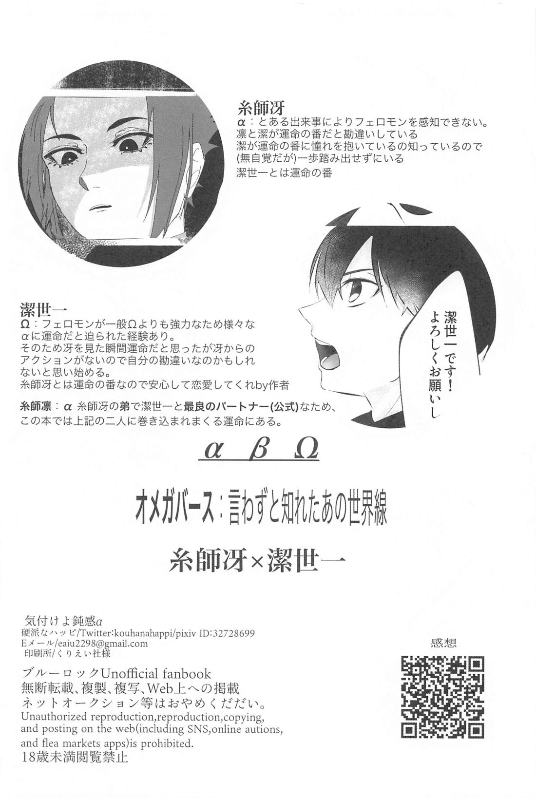気付けよ鈍感α 3ページ