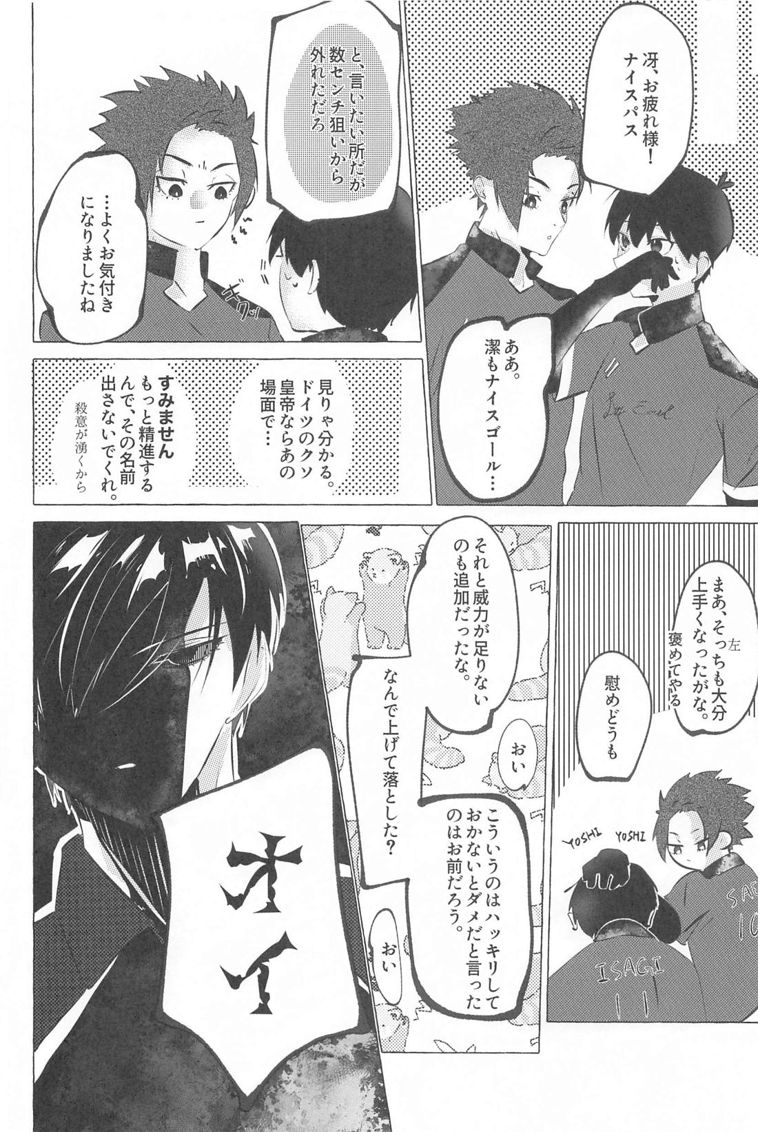 気付けよ鈍感α 7ページ
