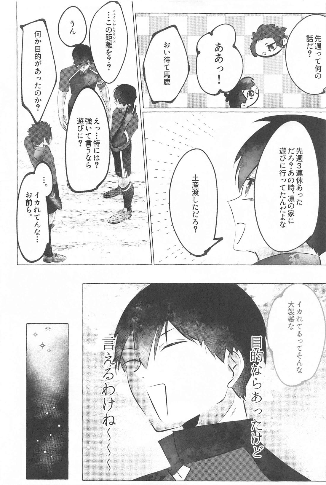 気付けよ鈍感α 9ページ