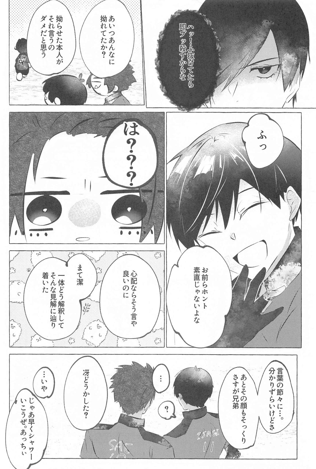 気付けよ鈍感α 13ページ