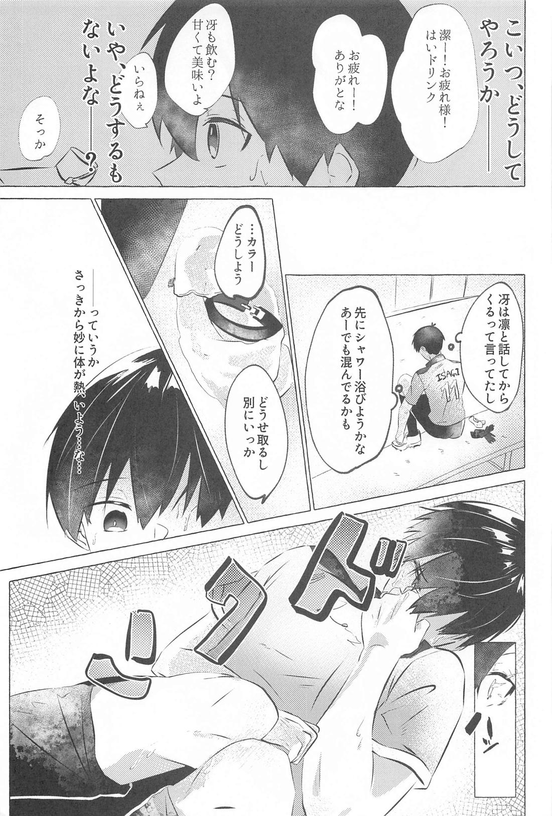 気付けよ鈍感α 14ページ