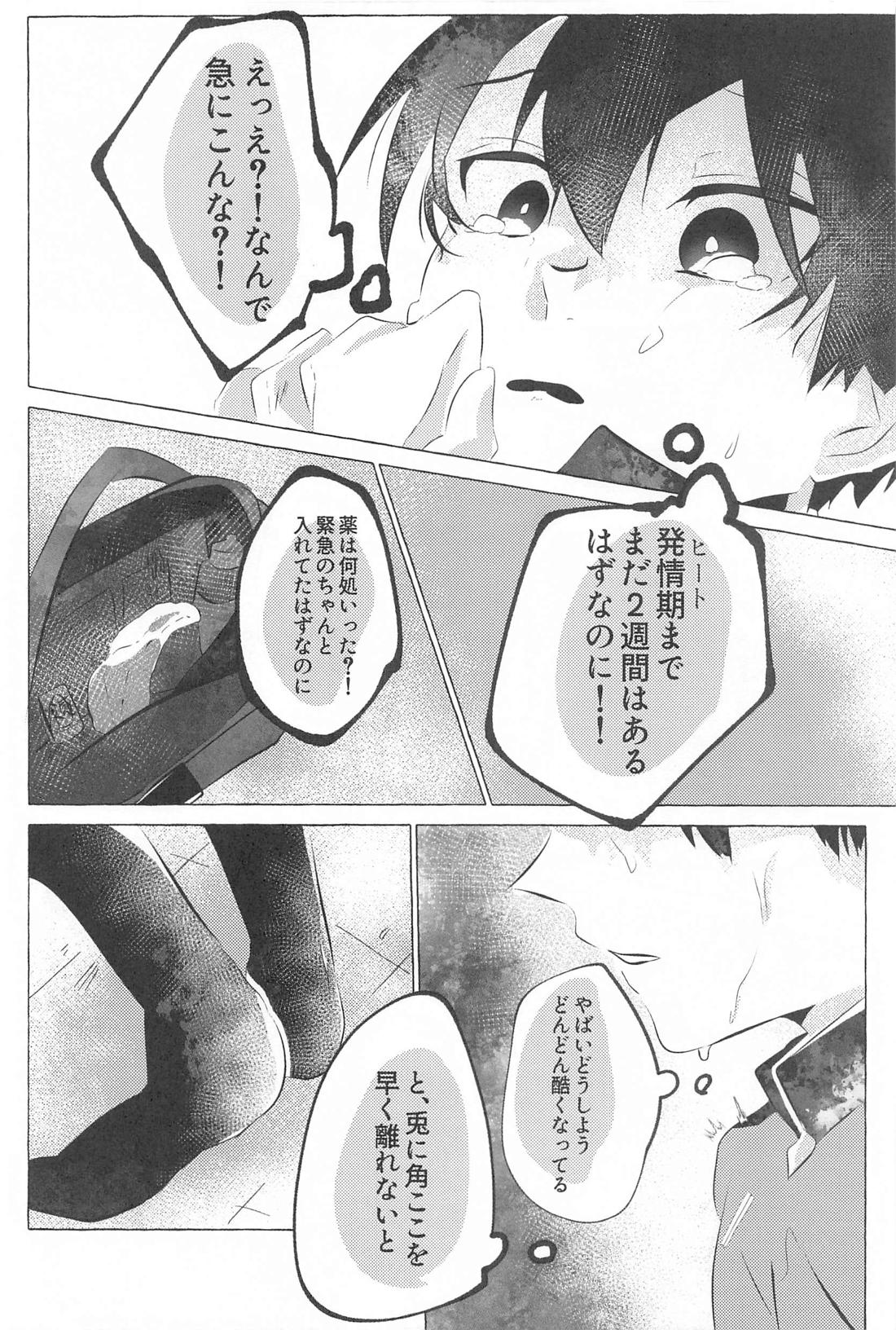 気付けよ鈍感α 15ページ