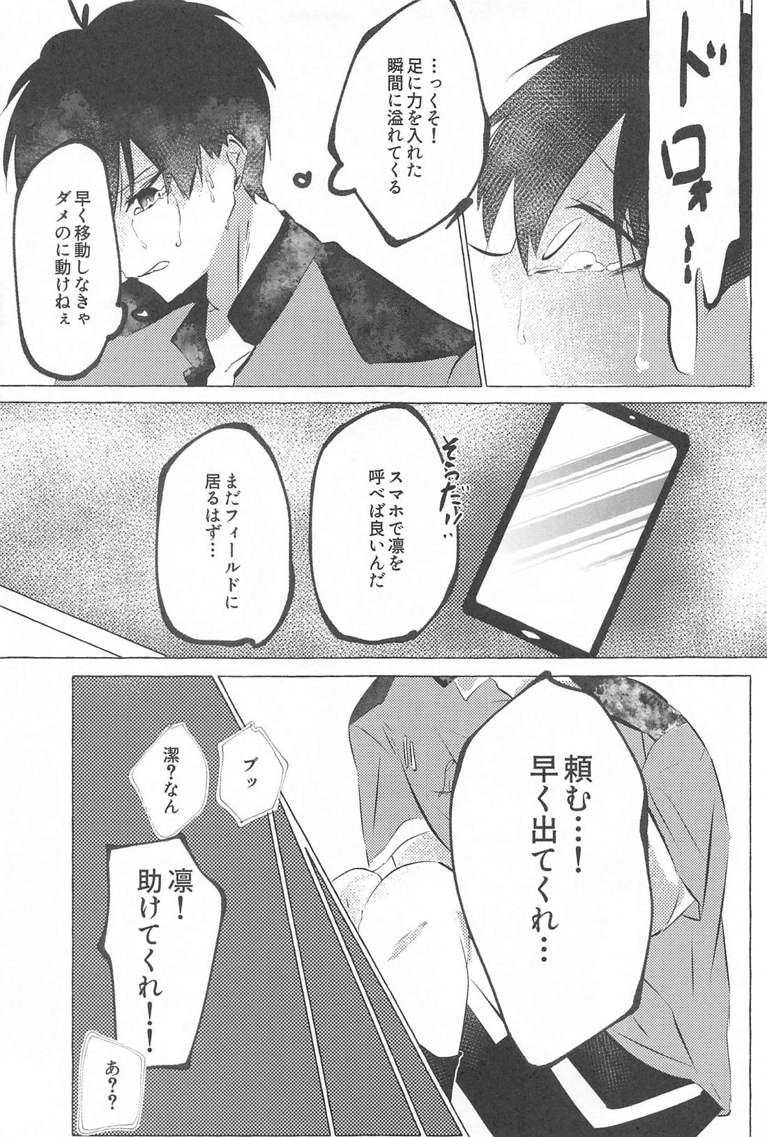気付けよ鈍感α 16ページ