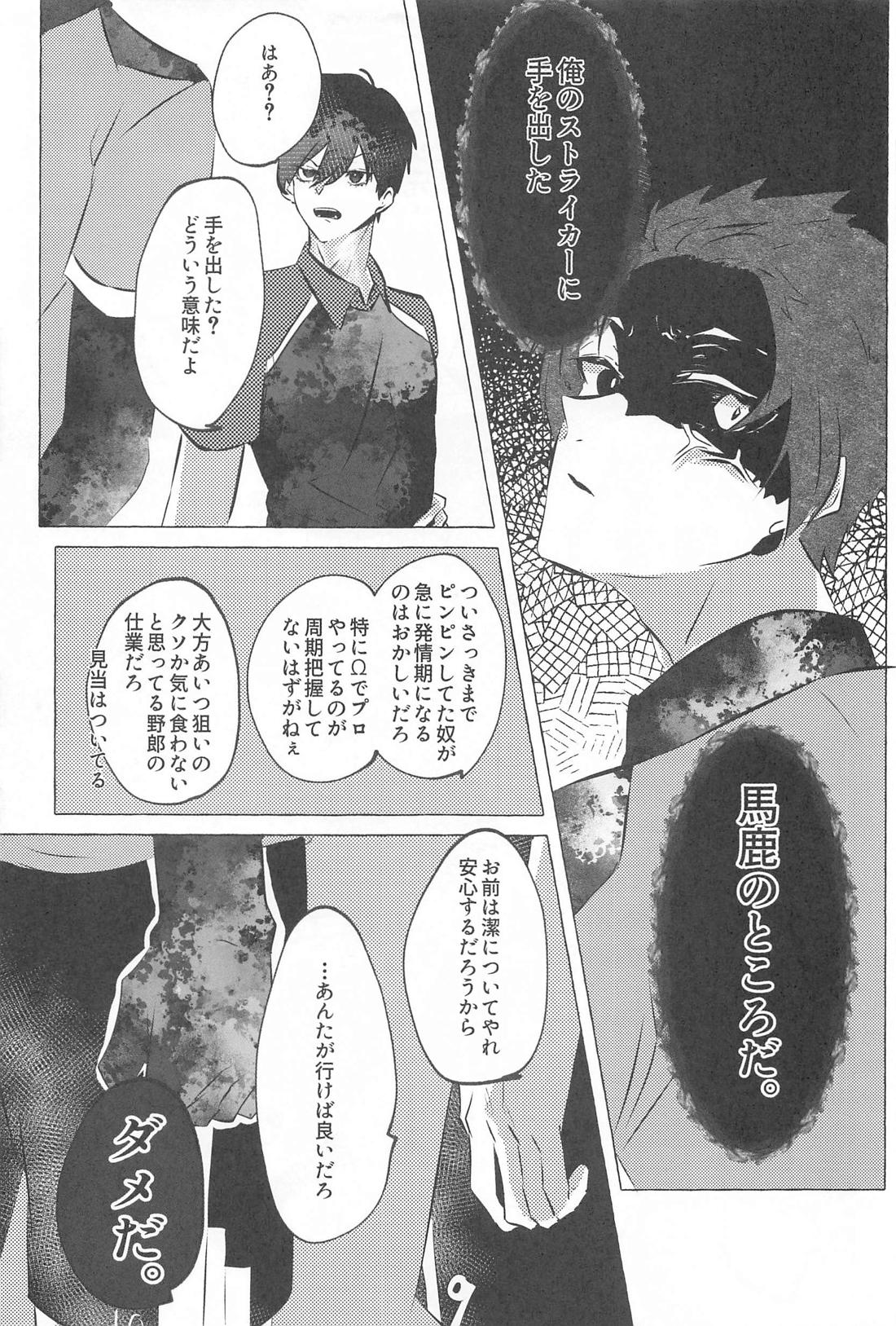気付けよ鈍感α 18ページ