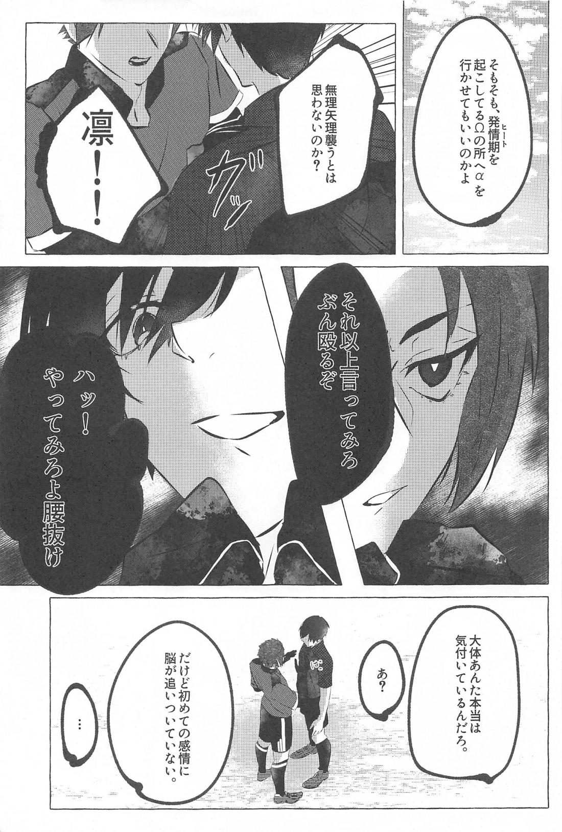 気付けよ鈍感α 20ページ