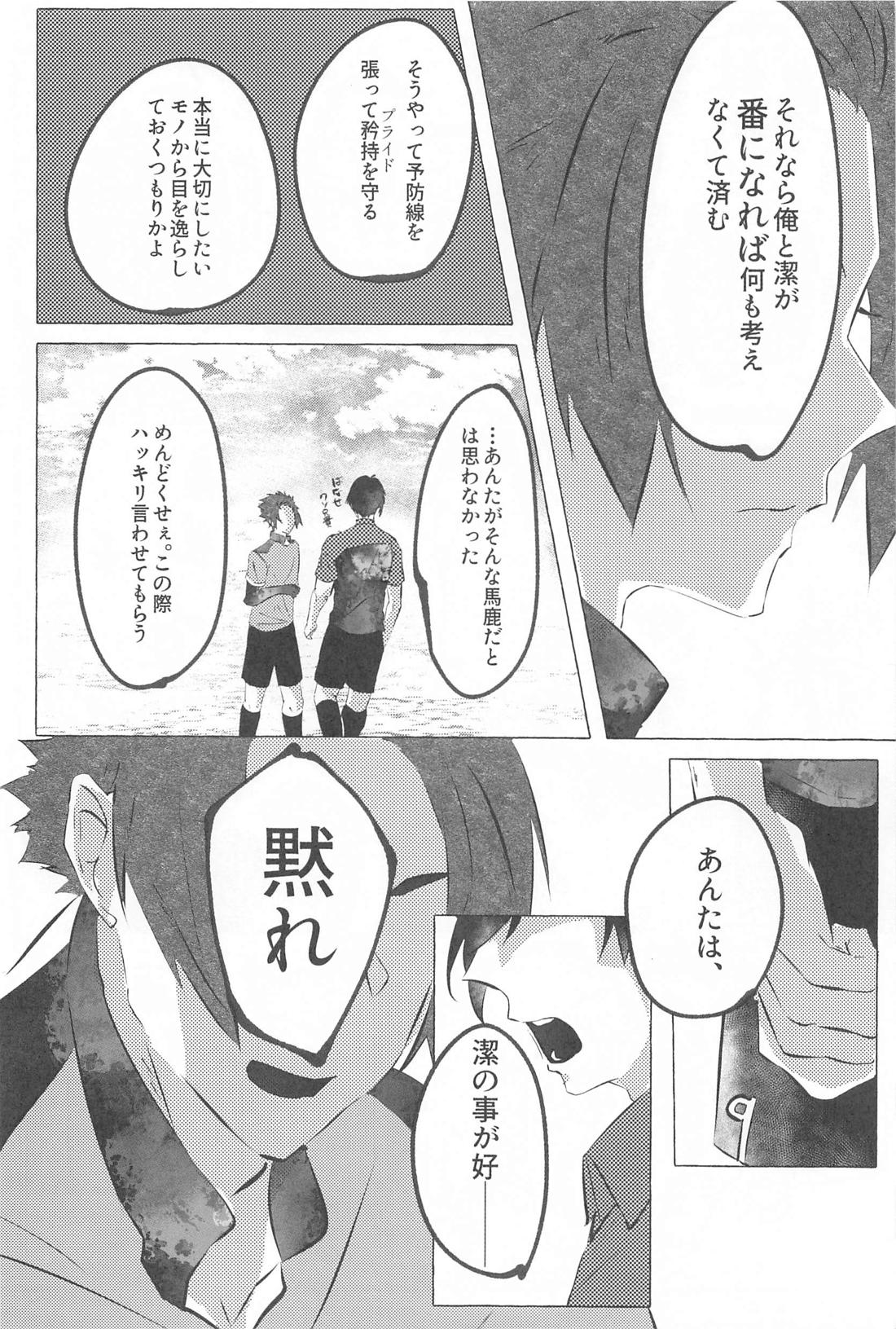 気付けよ鈍感α 21ページ