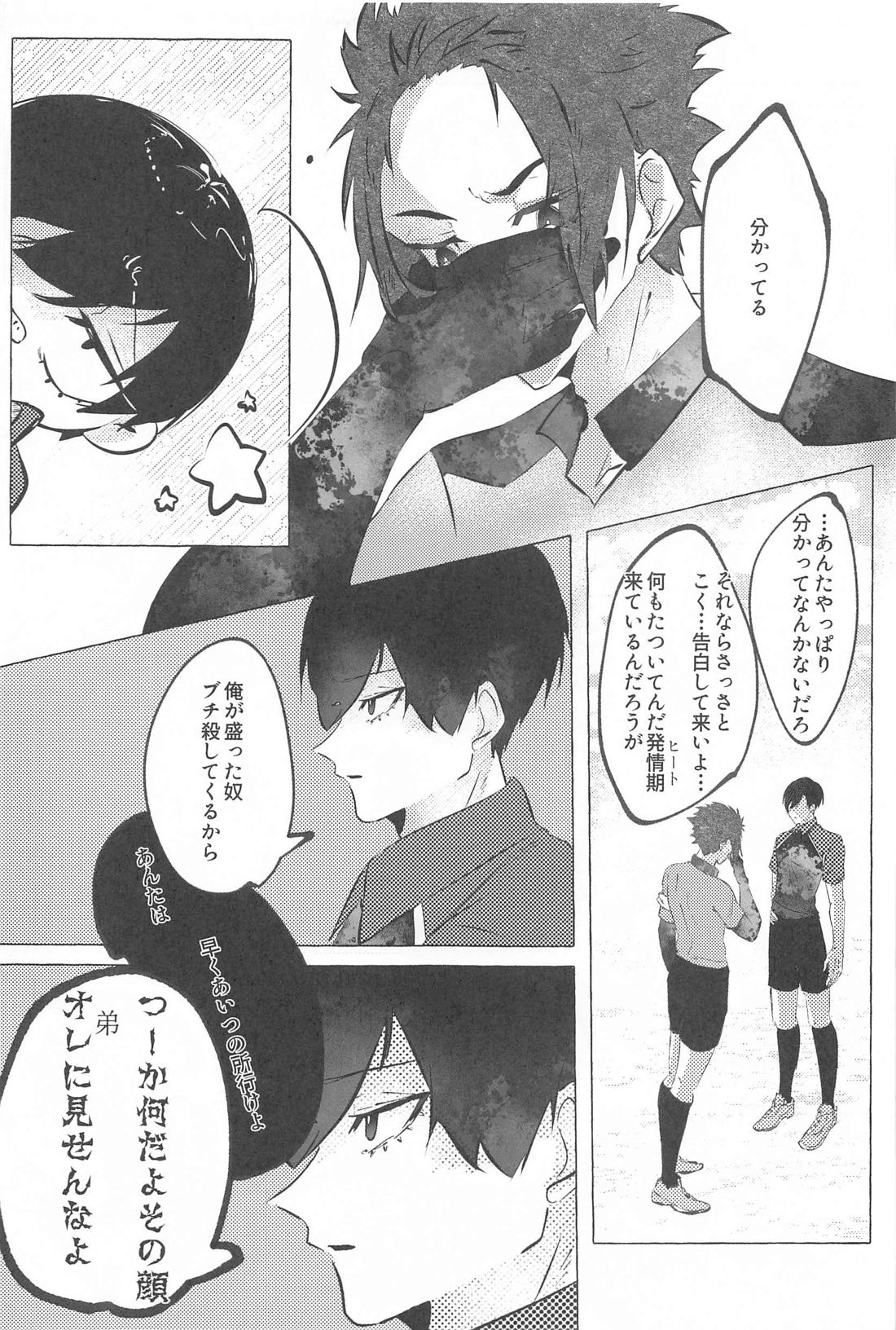 気付けよ鈍感α 22ページ