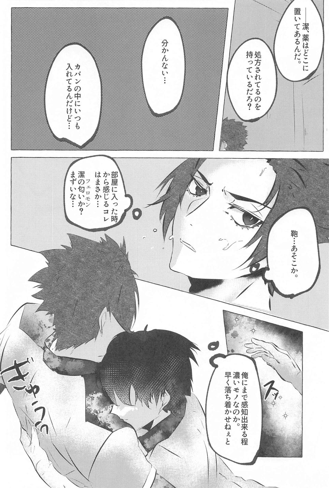 気付けよ鈍感α 25ページ