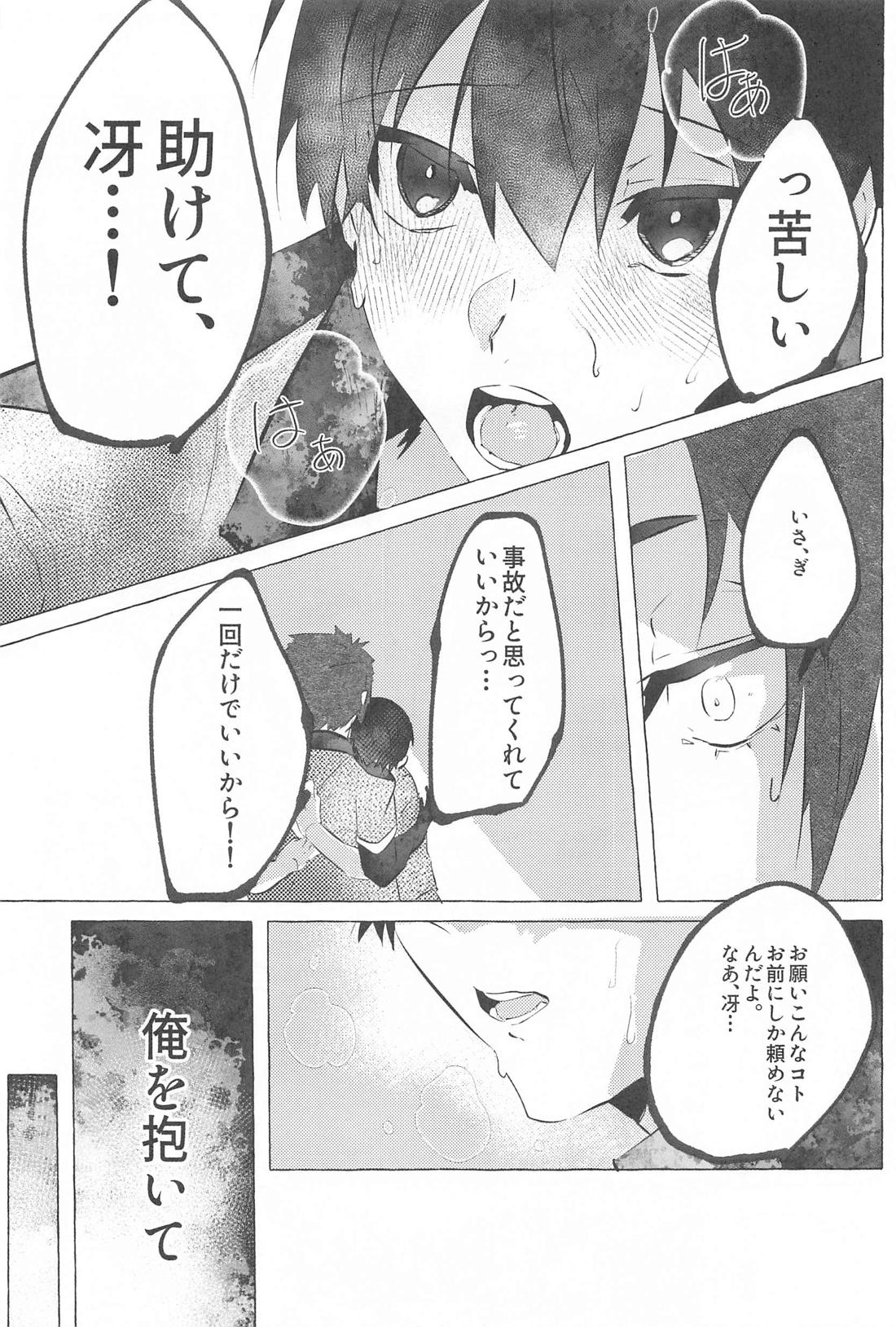 気付けよ鈍感α 26ページ