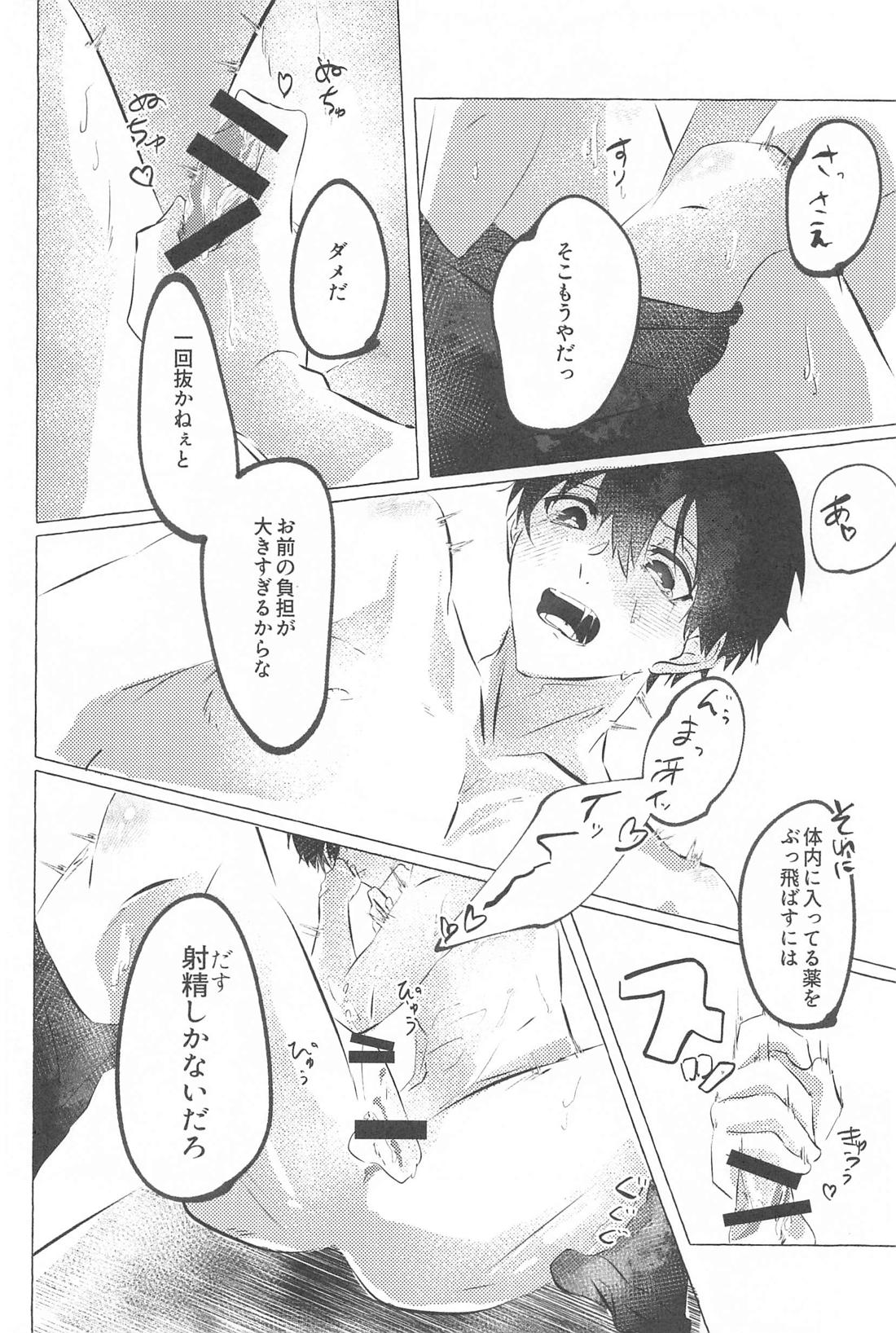 気付けよ鈍感α 27ページ