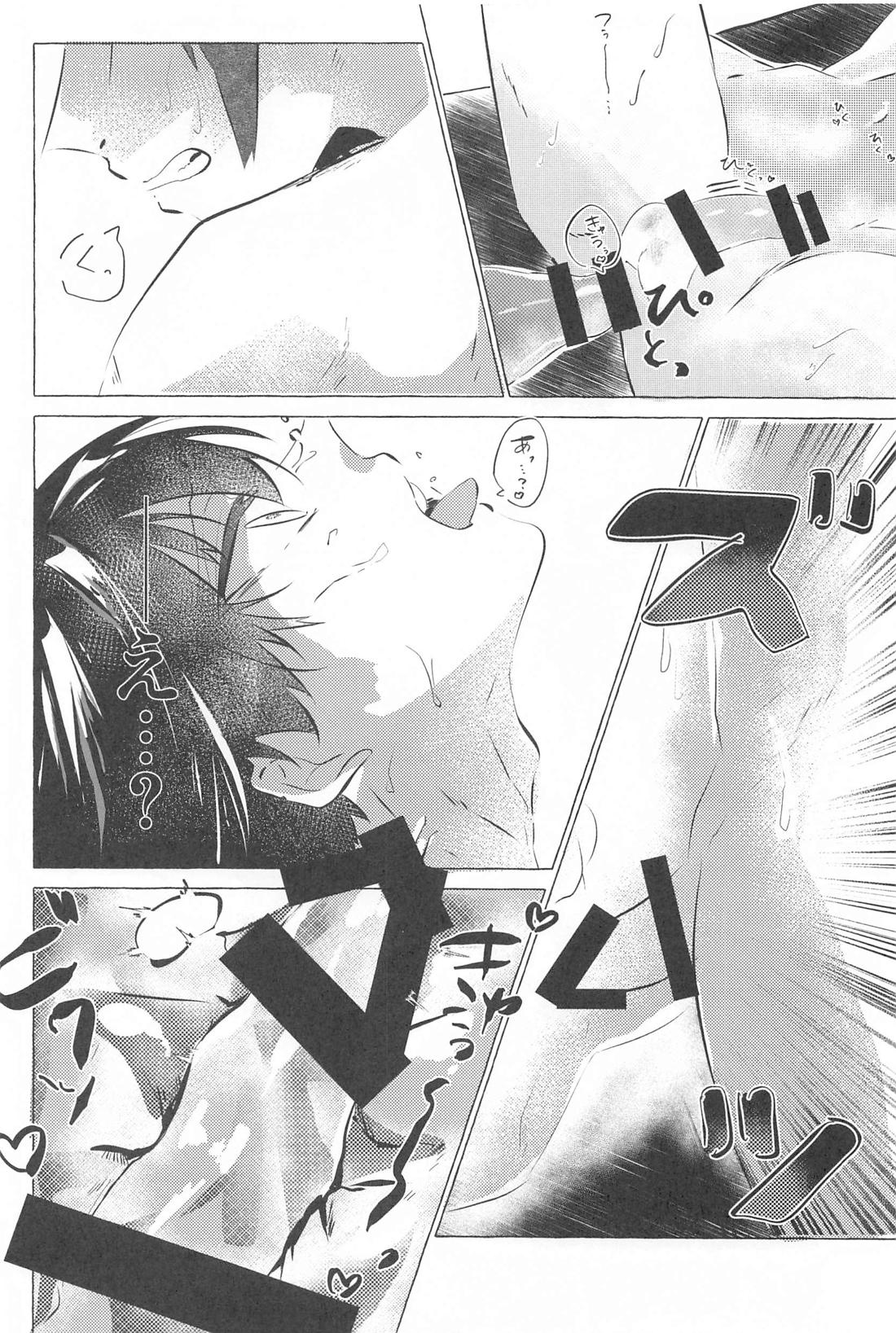 気付けよ鈍感α 29ページ