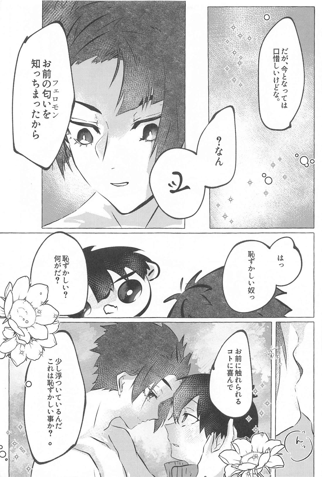 気付けよ鈍感α 38ページ