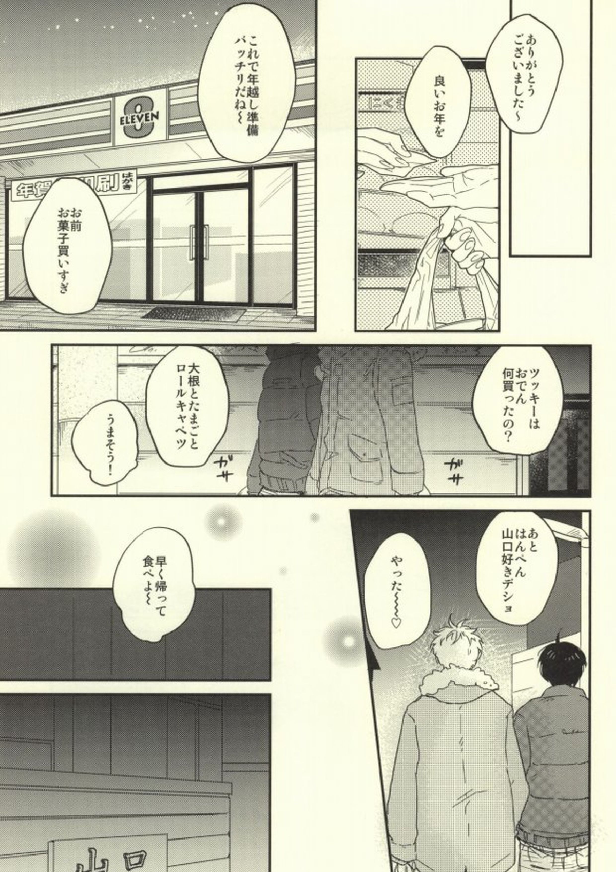 MELLOW MELLOW 4ページ