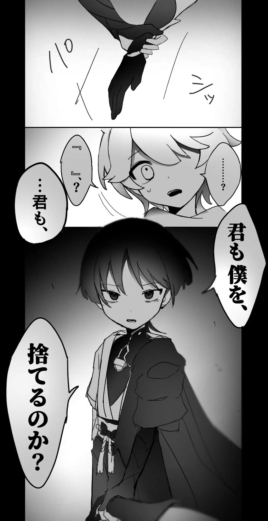 旅人がテイワットを去れなかった日 1ページ