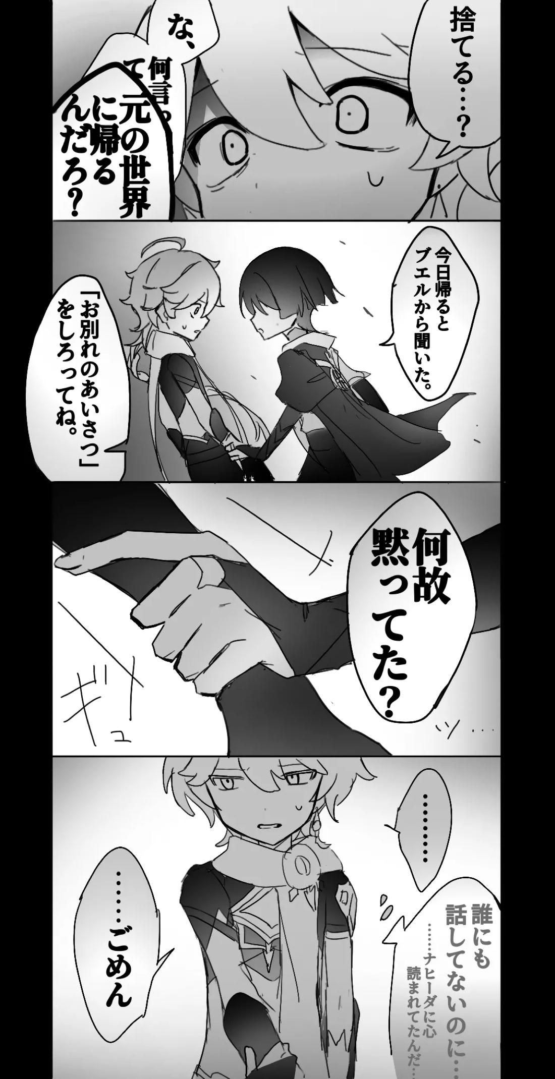 旅人がテイワットを去れなかった日 2ページ
